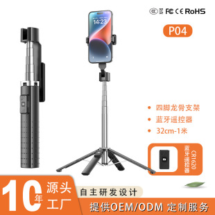 P04P05 new mobile phone selfie stick live camera mobile phone bracket reinforced tripod Bluetooth selfie stick