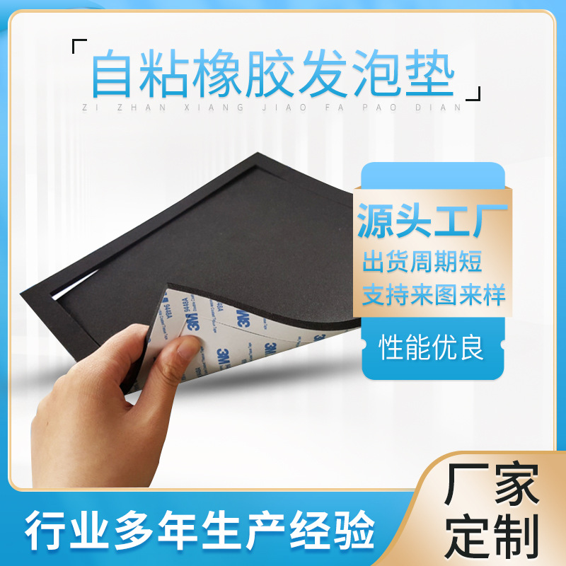 定 做自粘橡胶发泡垫密封件减震防撞高弹缓冲海绵垫橡胶垫防风防
