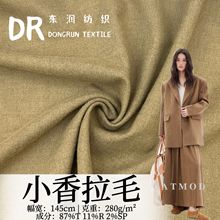小香拉毛TR磨毛面料280g 双色涤纶人棉混纺微弹 秋冬西装套装布