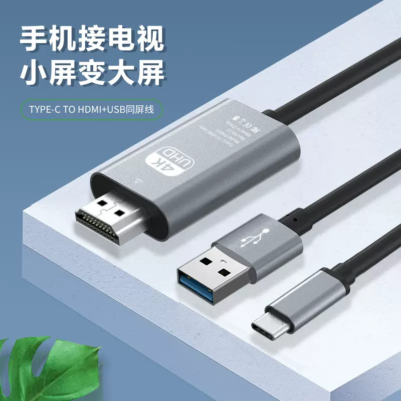 hdmi转接线 手机电脑4K高清视频投屏线带USB5V供电MINI DP同屏线