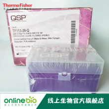 热电QSP  TF113-20-Q    2-20ul带滤芯盒装吸头 Thermo