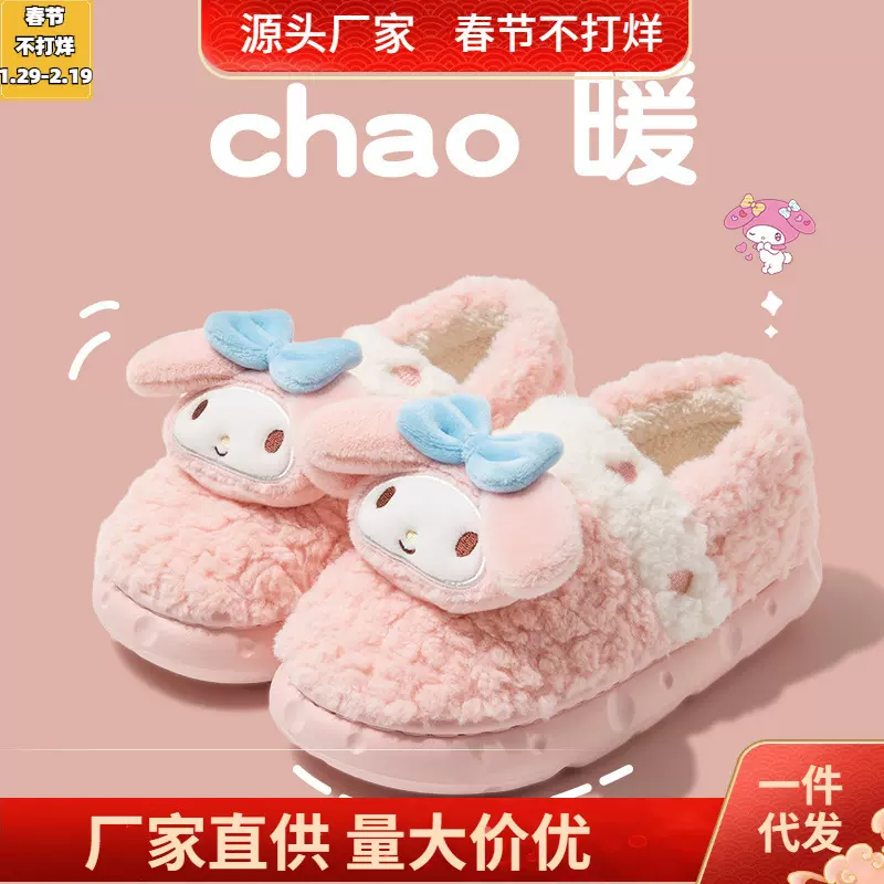 南波万美乐蒂包跟棉拖鞋冬季可爱少女心室内居家正品IP联名三丽鸥
