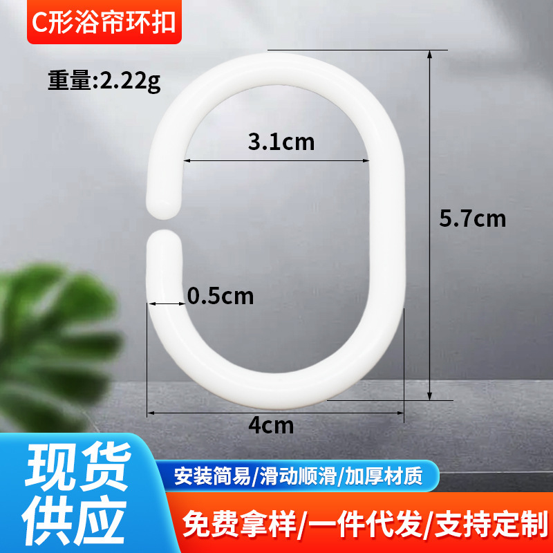 Complete Specifications in Stock Pp Plastic Shower Curtain Ring Buckle Bed Curtain Hook Curtain Accessories Opening C-Shaped Hook Ring Buckle