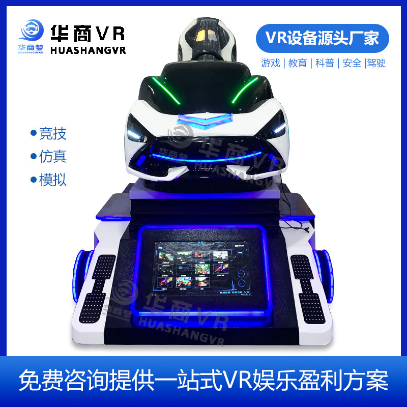 vr赛车体感游戏一体机VR卡丁车光速飞车大型9DVR娱乐设 备体验馆