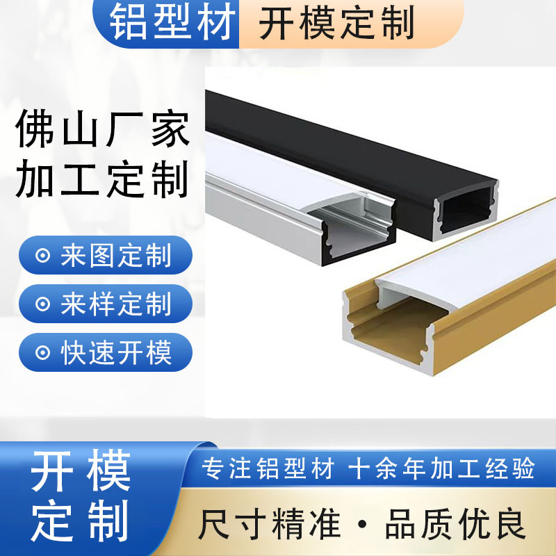 铝型材LED灯槽开模定制 铝合金灯条CNC加工定制 铝合金线条灯吊顶