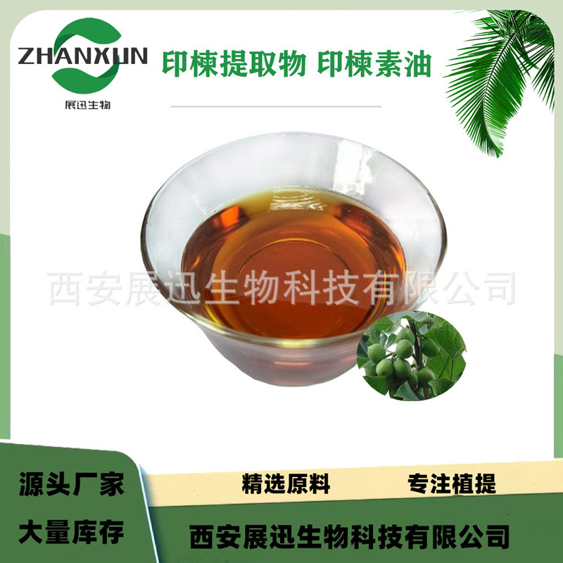 印楝提取物 印楝素油 含量0.5%You效成分 现货供应 HPLC检测