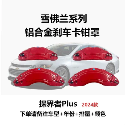 Wheel Hub Color Change, Brake caliper cover - explorer-plus