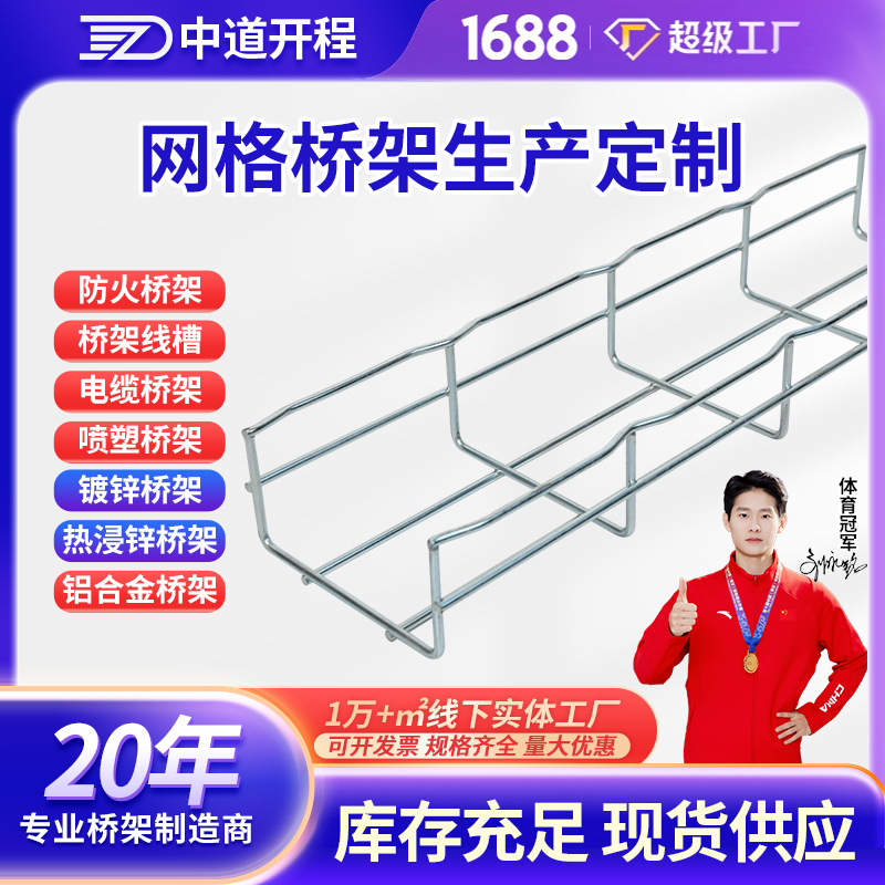 304不锈钢网格桥架厂房机械设备流水线布线网格线槽镀锌网格线槽