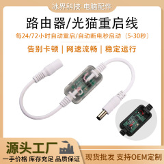 ルータの定期再起動ケーブルコントローラー 72/24 時間の電源オフ スマート リセット接続ケーブル WiFi リレー