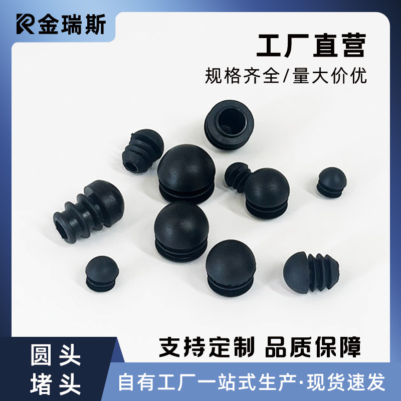 Round Head Plug Bullet Head Round Ball Plug Plastic Plug Steel Pipe Plug Plug Stool Table Leg Foot Pad