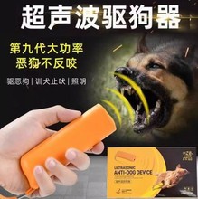 亚马逊热销LED超声波单头训狗器便携式止吠器户外驱狗器D010