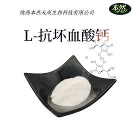 L-抗坏血酸钙保健食品抗坏血酸钙水溶维生素C钙vc钙量大从优
