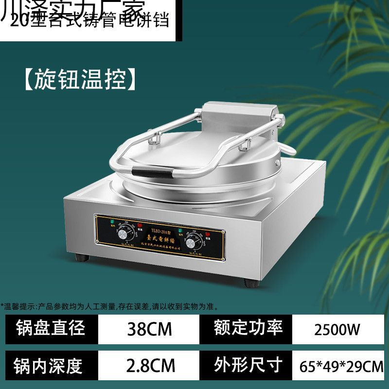 Electric Pancake Pan Commercial Large Constant Temperature Pancake Double-Sided Heating Mille-Feuille Pancake Machine Small Desktop Electric Pancake Machine