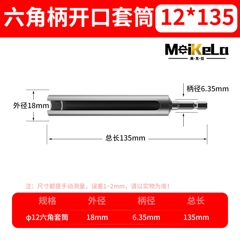 六角柄开口套筒加长内六角风批套筒8MM-19MM电动螺丝刀套筒批头|undefined