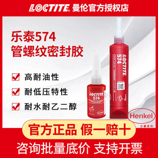 LOCTITE��̩574�ܵ��ݼy�ܷ��zҺ�w���ώ��ɲ�ж�͸ߜ��zˮ