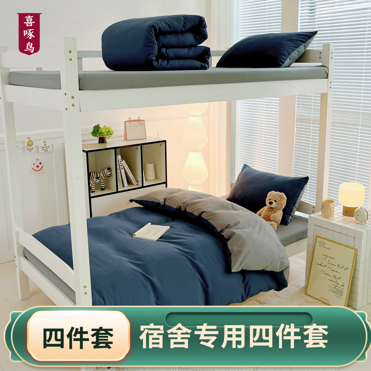 Back-To-School Season Student Dormitory Pure Color Four-Piece Set Single Bunk Bed Double Washed Cotton Bed Sheetss and Quilt Cover Three-Piece Set