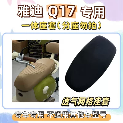 national standard electric scooter seat | Electric vehicle foot mat - seat-cover-breathable-mesh-solid-black-without-pattern-yadi-q17