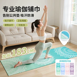 运动巾;浴巾、沙滩巾;瑜伽铺巾