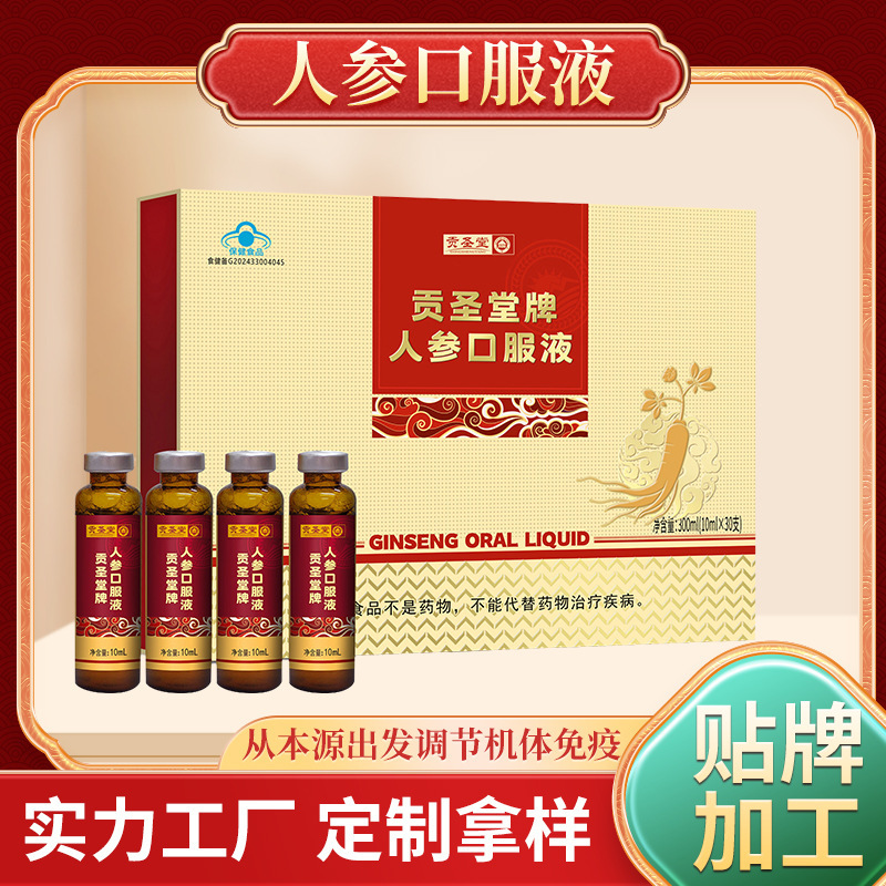 中高年向け健康補助食品経口液 貴聖堂ブランド経口液卸売高麗人参経口液青帽子滋養剤。|undefined