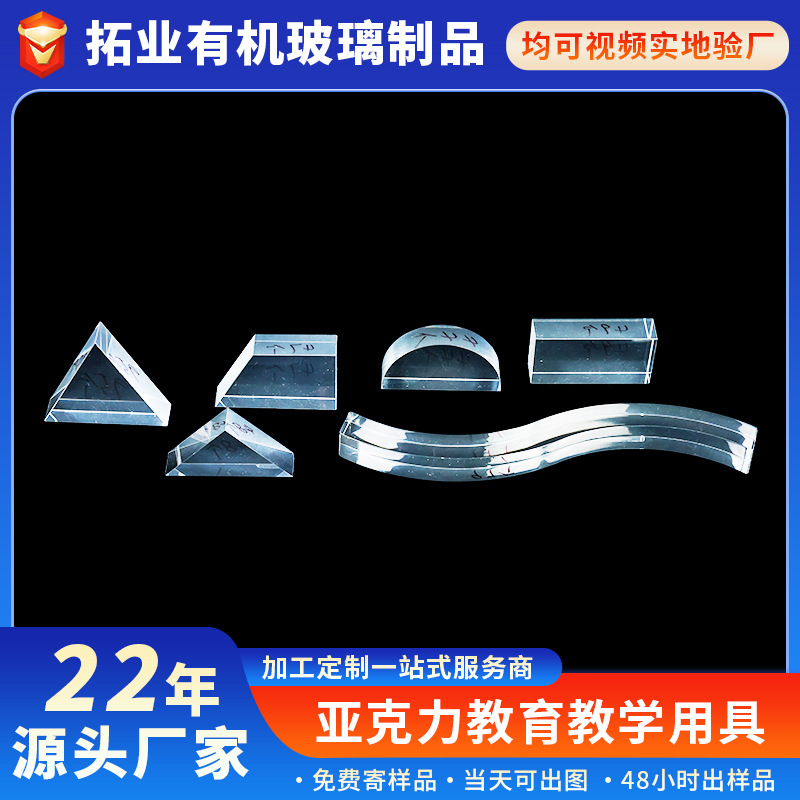 亚克力教育教学用具V槽U槽弧形槽高透明方形梯形亚克力板