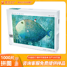 木质拼图1000片成人智力益智儿童玩具厂家diy现货跨境外贸批发