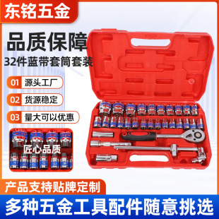 Wholesale 32-piece socket wrench set auto repair machine ratchet wrench 1/2 big fly fast wrench socket tool