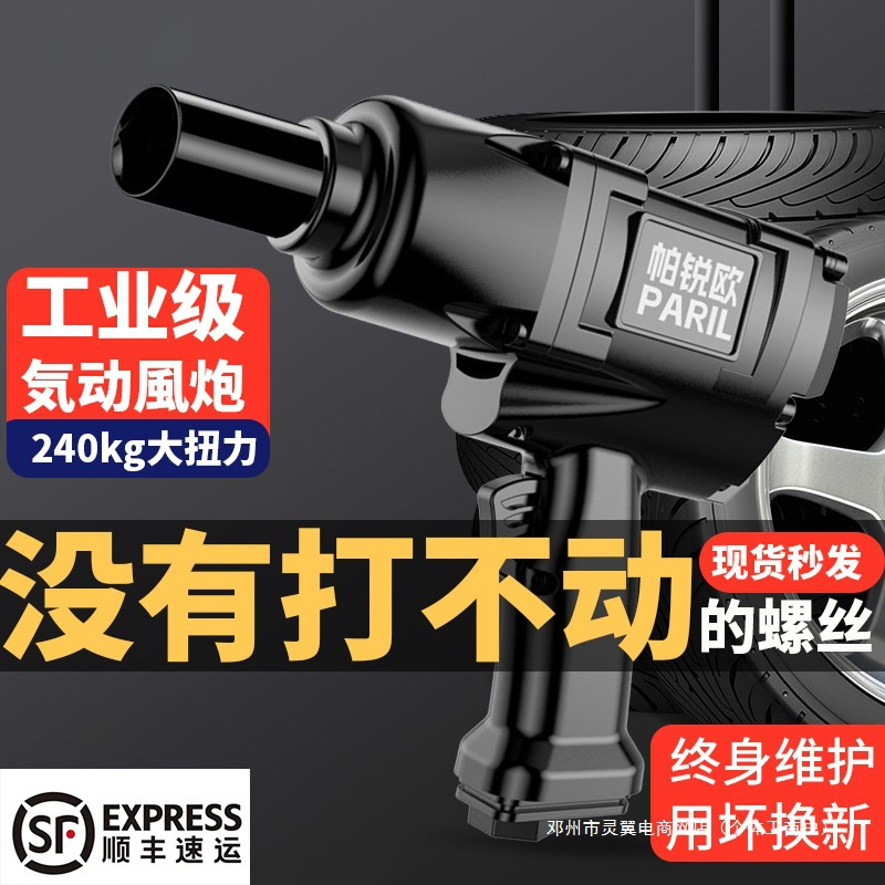 灵翼1/2大扭力小风炮风暴气动工具汽修气动扳手车载迷你冲击风炮
