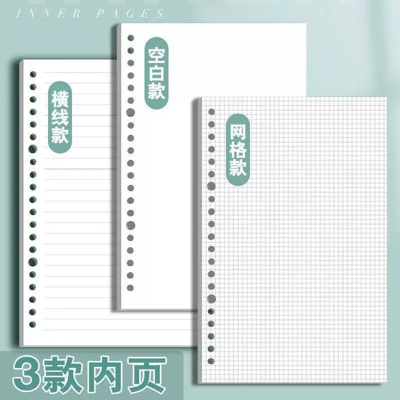 加厚活页本替芯26孔b5活页本内芯20孔a5活页纸笔记本手账本替换芯