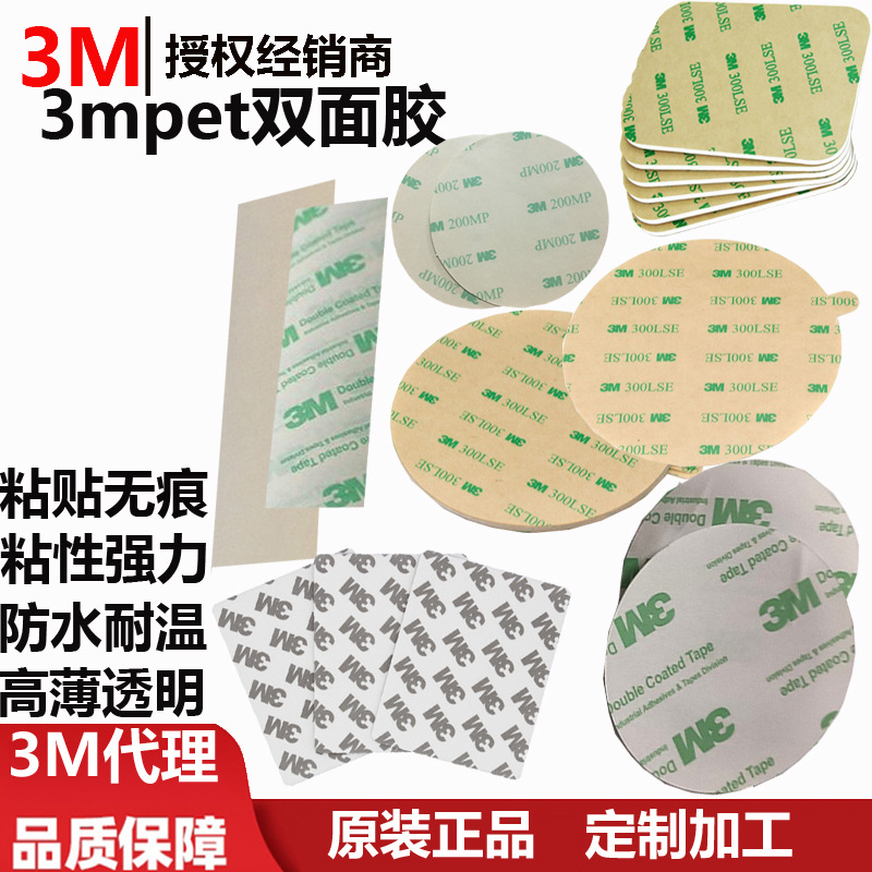 正品3mpet双面胶 强力粘性粘贴无痕防水耐温抗晒高薄透明模切胶带