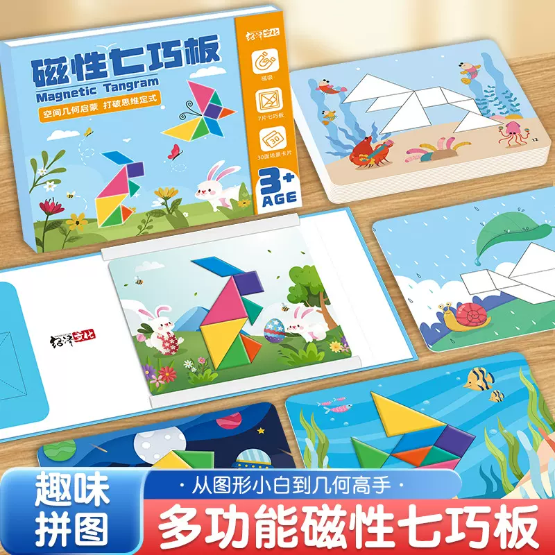 儿童早教启蒙磁性七巧板3-6岁益智彩色七巧板拼图几何积木益智板