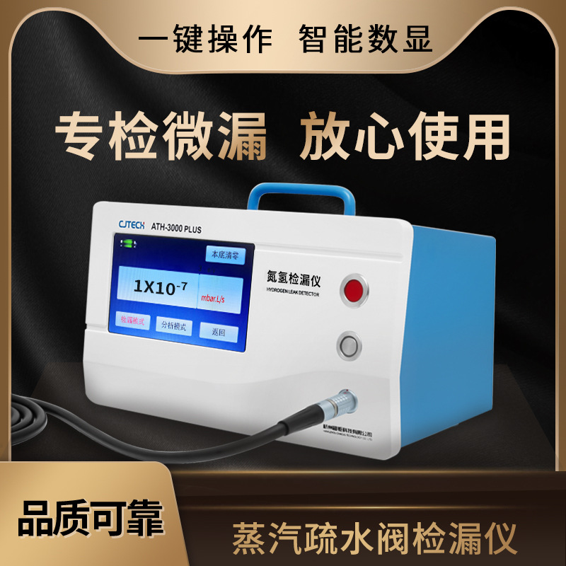 蒸汽疏水阀检漏仪 专检微漏 放心使用 一键操作 智能数显