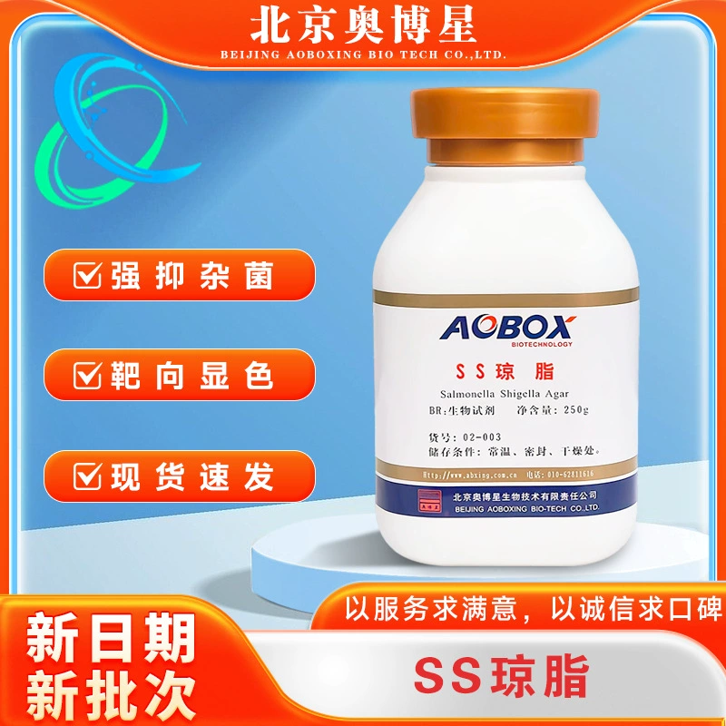 SS Agar Medium BR250g Биологический реагент Пекин Aoboxing