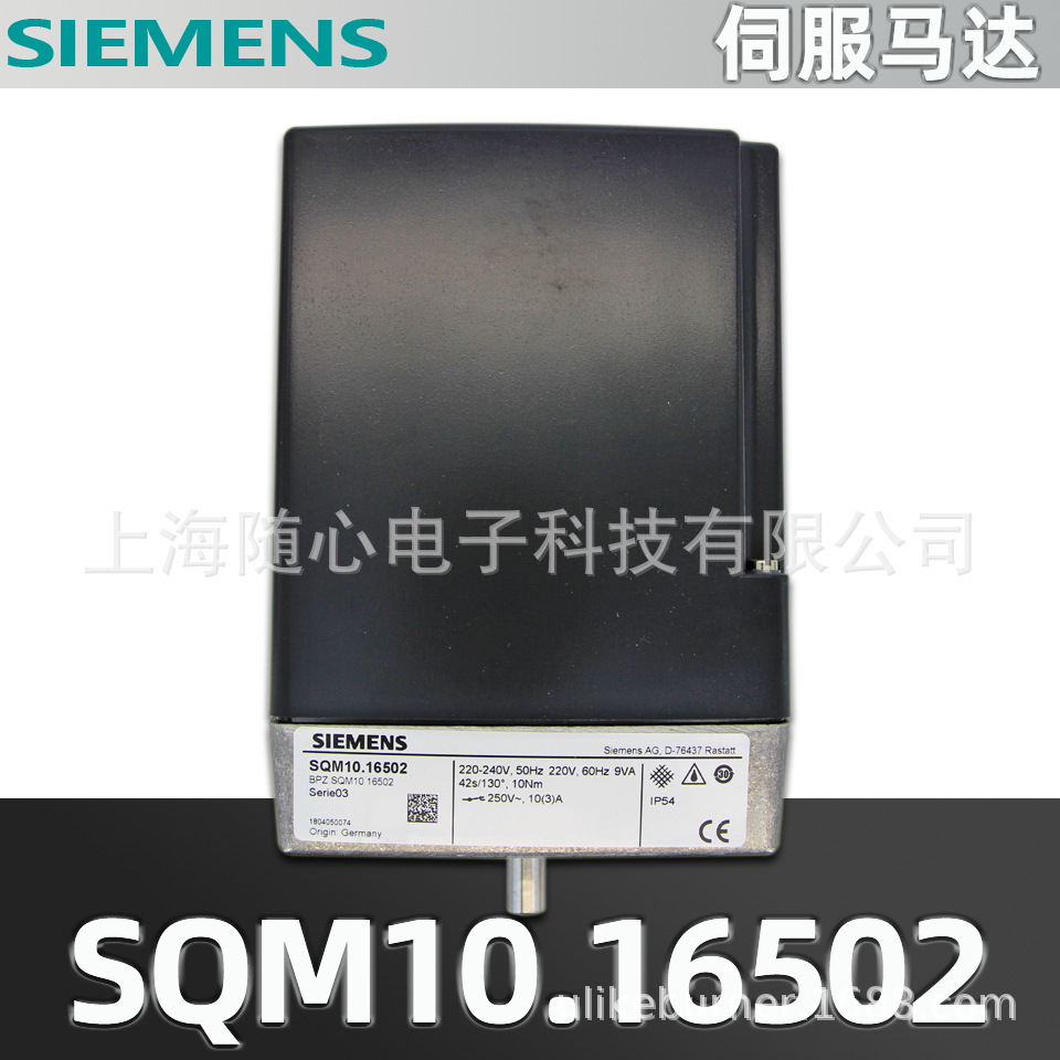 SIEMENS 伺服马达 SQM10.16502 Serie03 220-240V 50Hz燃烧器专用
