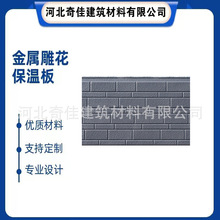 供应批发金属雕花板外墙保温装饰板岩棉一体装饰板保温板耐高温
