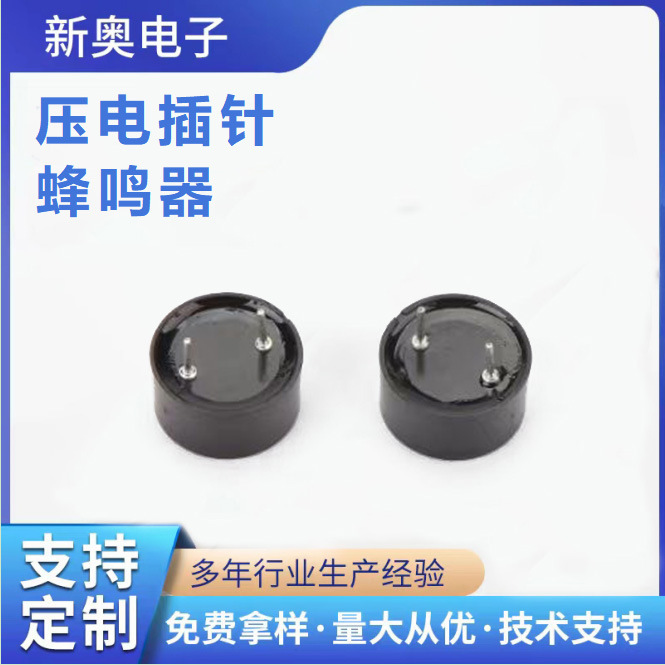ブザー家電制御盤計器用1407圧電ピンブザー|undefined