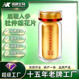 定制鹿鞭人参杜仲雄花片OEM代加工 鹿鞭片贴牌 压片糖果源头工厂