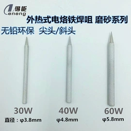 电烙铁;烙铁头烙铁咀;喷嘴、喷头