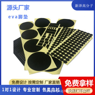 Shockproof EVA foam pad, self-adhesive furniture, grid pattern mobile phone holder, rubber silicone round anti-slip gasket
