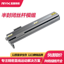 滚珠丝杠线性模组 高强度滑动直线型 耐腐蚀自动化半封闭线性模组
