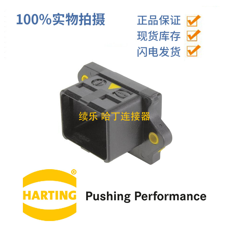 HARTING浩亭 09455450043 不封底安装底座 Compact 带集成密封