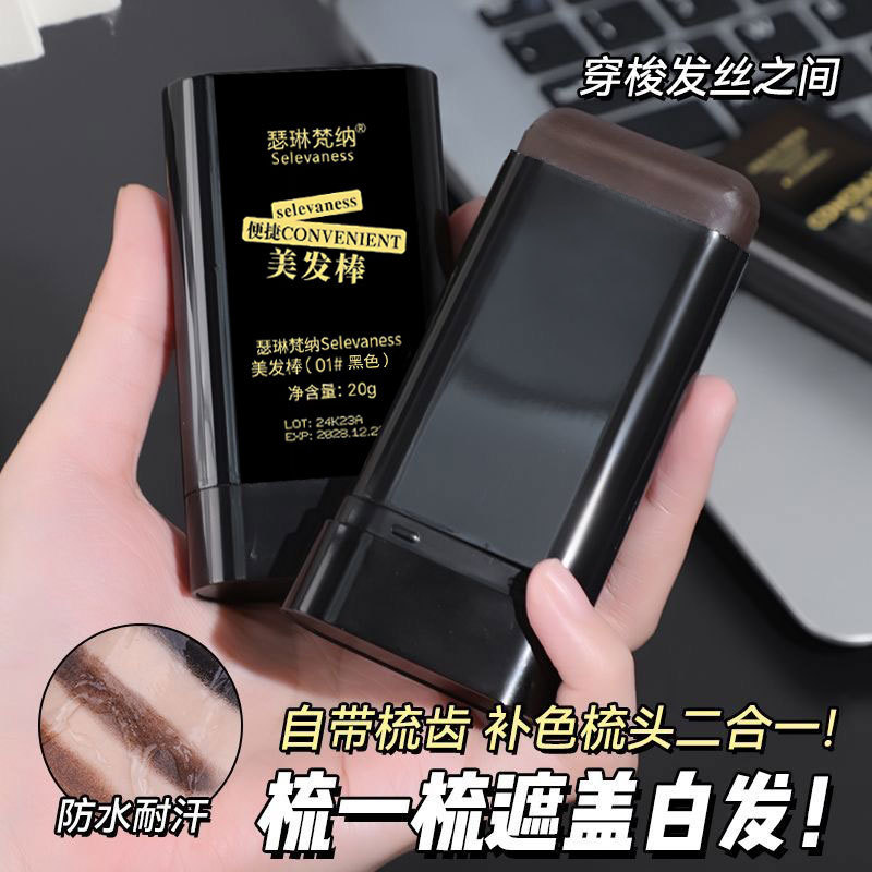 白髪をカバーするヘアスタイリングスティック、使い捨て染毛ペン、植物性非退色カバー黒髪補色ペン、羽生と同じスタイル|undefined
