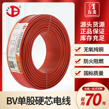 工廠批發價BV阻燃電纜線1/1.5/2.5/4/6平方單股硬芯銅芯家用電線