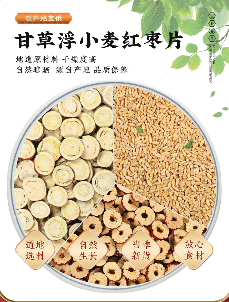 Licorice Floating Wheat and Red Date Tea Blend Gan Cao Fu Xiao Mai Hong Zao Herbal Tea 80g overview