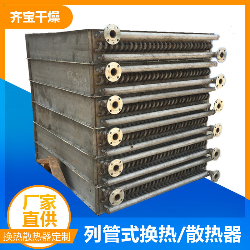 余热散热器 不锈钢板式散热器 螺旋翅片管换热器 钢制散热器供应