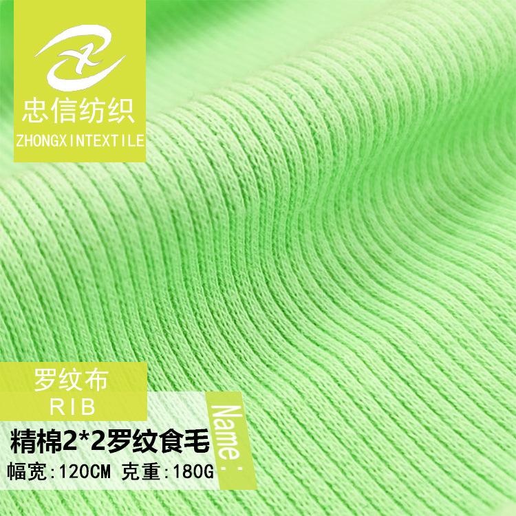2*2棉氨180g螺纹 40s精梳棉2*2罗纹拉架食毛 T恤打底衫罗纹面料