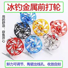 鱼线轮全金属带泄力前打轮渔轮矶竿冰钓轮渔线鱼轮冬钓飞钓轮渔具