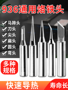 Lead-Free 936 Soldering Iron Tip Internal Heating Constant Temperature Electric Soldering Iron Tip Pointed Horseshoe-Shaped Blade 60W Soldering Station Universal Type