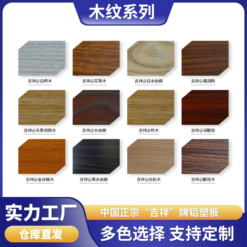 Шанхай благоприятный деревянное зерно алюминиево-пластиковая доска наружная стена рекламный щит украшение сухой висит доска композитная ненесущая стена алюминиево-пластиковая доска оптом