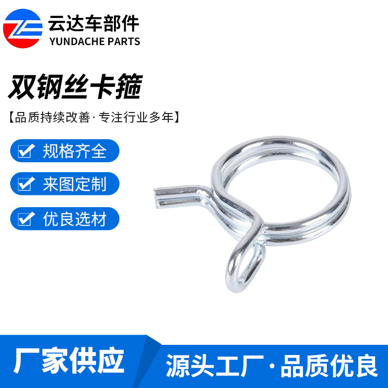 货供应 双钢丝卡箍 弹簧喉夹箍 洗衣机软管夹 美标强力喉箍