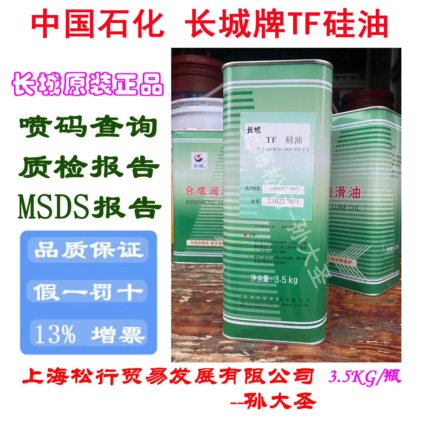 长城TF硅油 合成润滑油铁路机车装置制动阀润滑密封NBR改性硅油